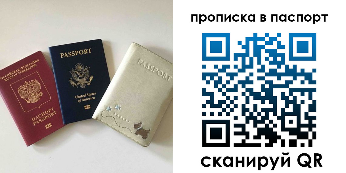 прописка паспорт в Новомосковске