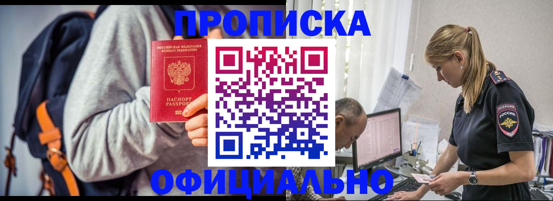 временная регистрация купить в Новомосковске