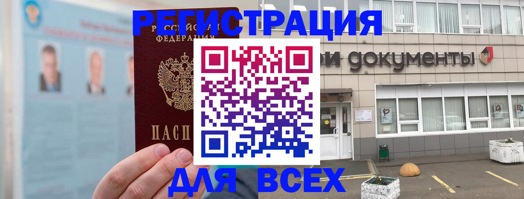 купить прописку в Новомосковске