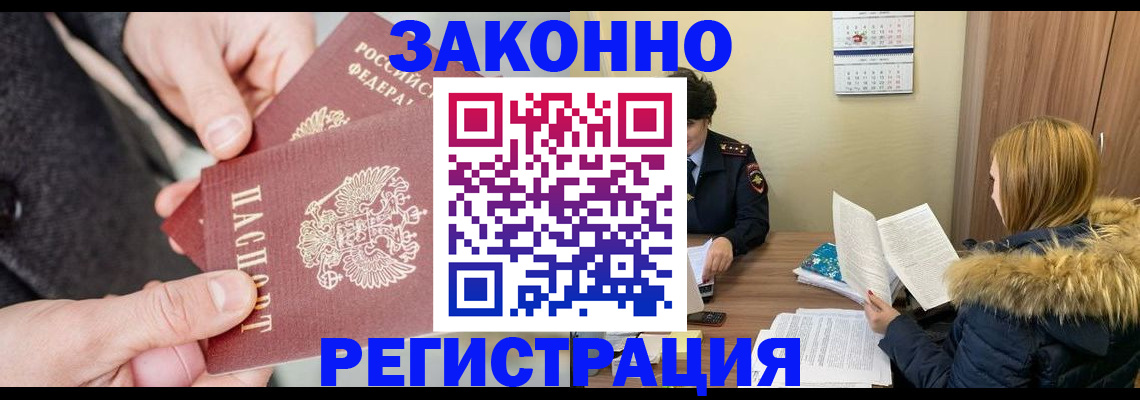 временная регистрация купить в Новомосковске